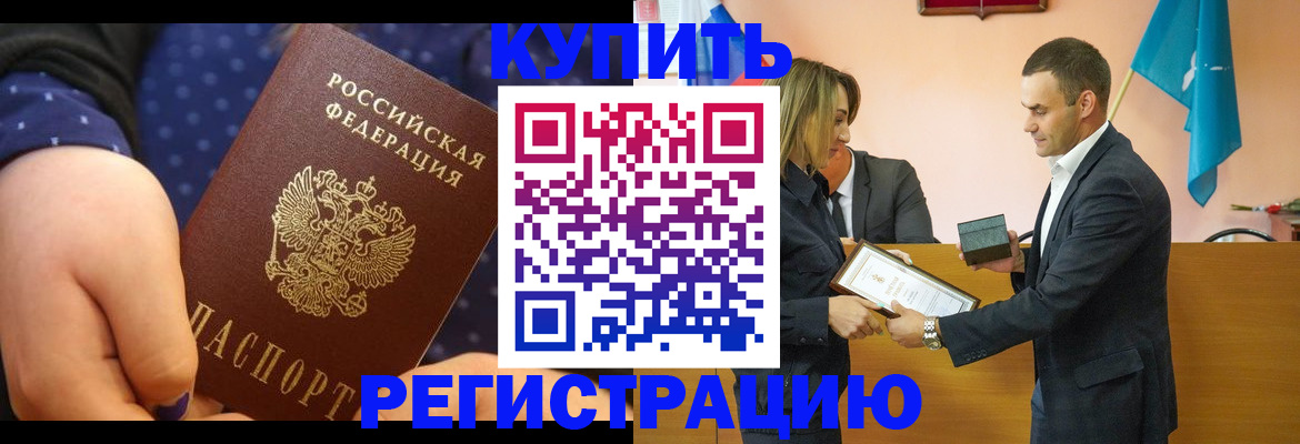 прописка 2025 в Владивостоке