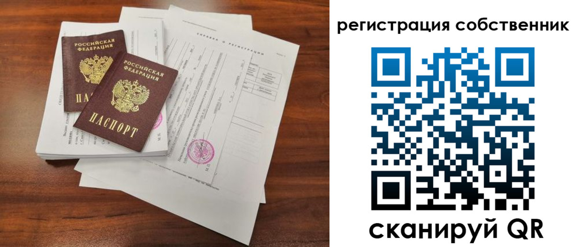 временная регистрация в Владивостоке
