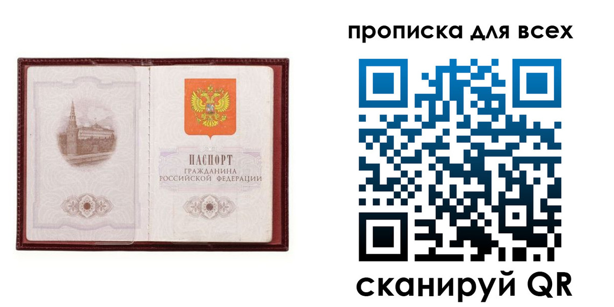 временная регистрация в Владивостоке