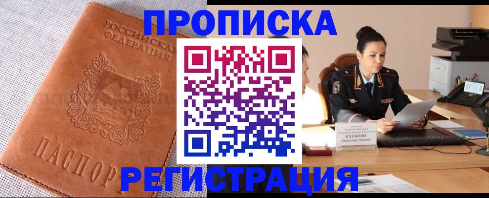 временная регистрация гарантия в Владивостоке