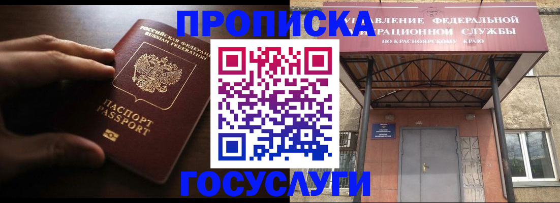 временная регистрация гарантия в Владивостоке