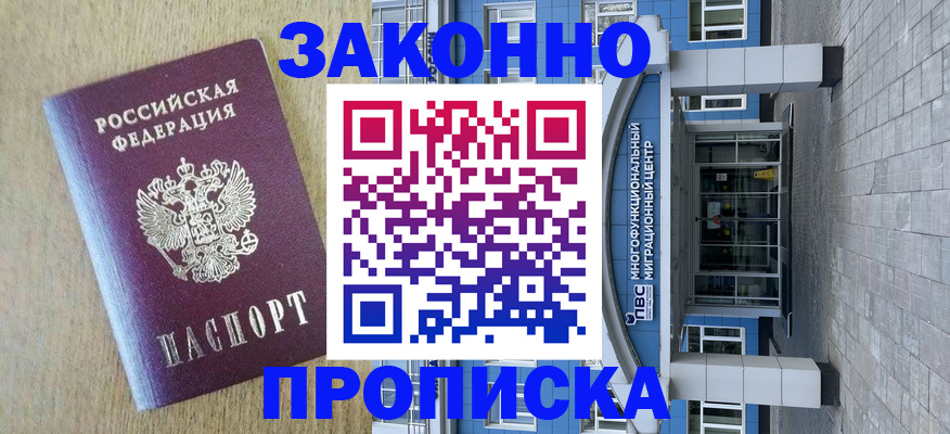 где прописаться в Владивостоке