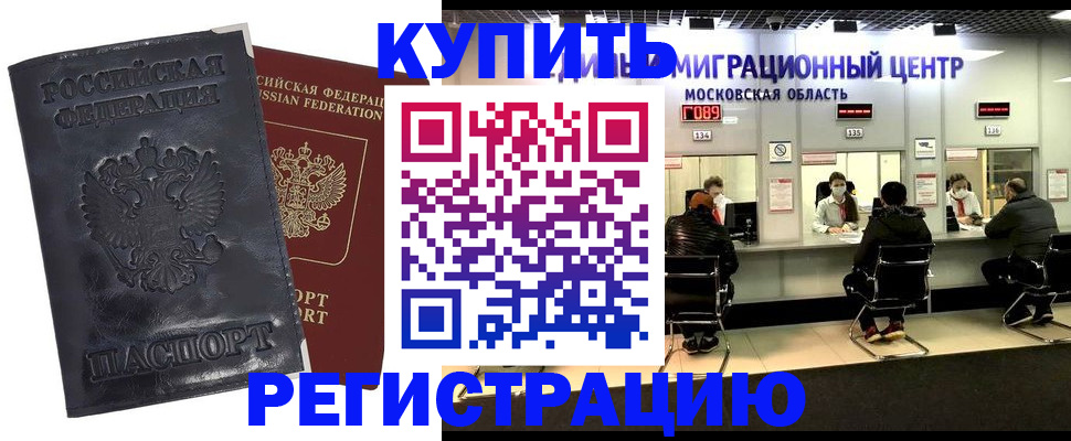 прописка иностранных граждан в Владивостоке