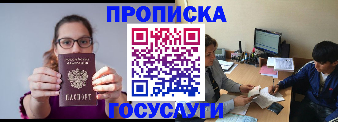 прописка для кредита в Владивостоке