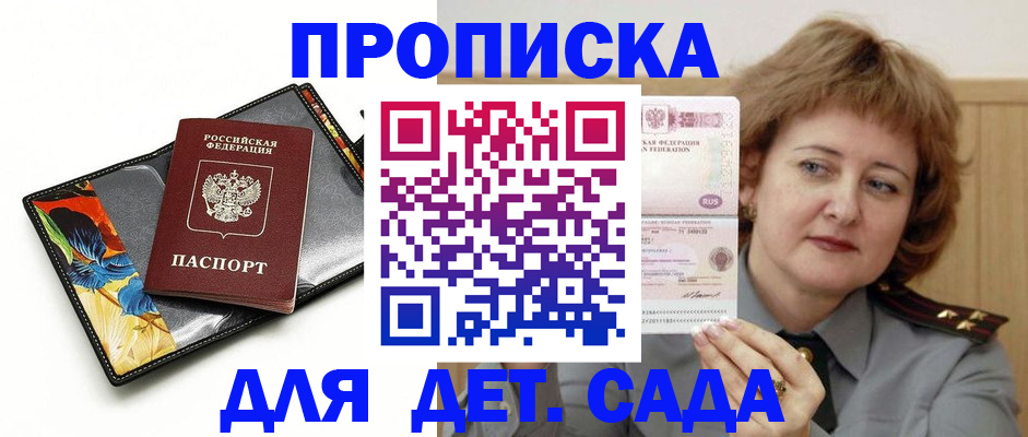 прописка штамп в Владивостоке
