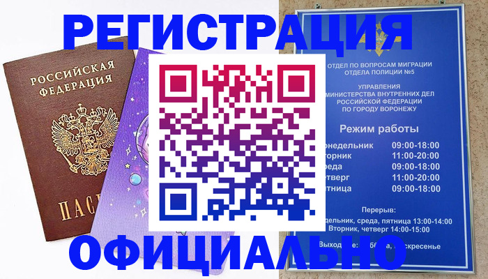 прописка паспорт в Владивостоке