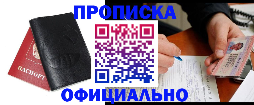 прописка паспорт в Владивостоке