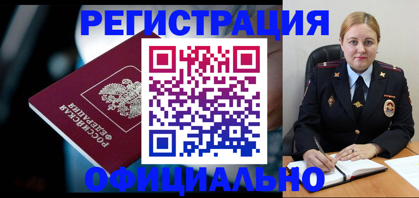 временная регистрация законно в Владивостоке