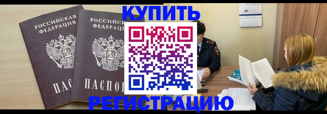 прописка для кредита в Владивостоке