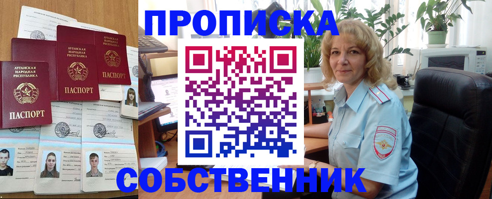прописка в Владивостоке