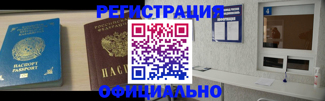купить прописку в Владивостоке
